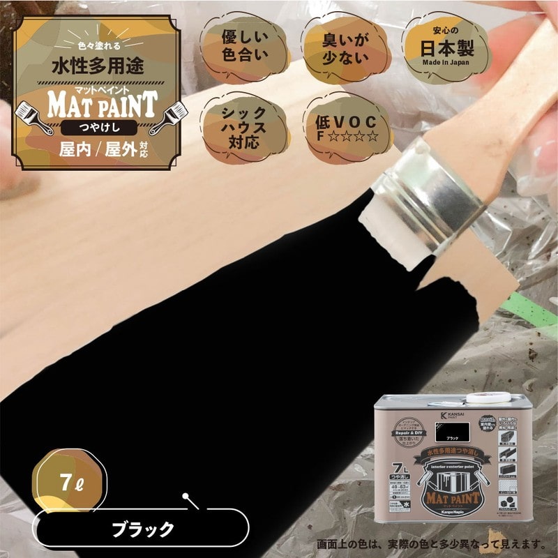カンペハピオ 9025035 マットペイント ブラック 7L 1個（ご注文単位1個）【直送品】