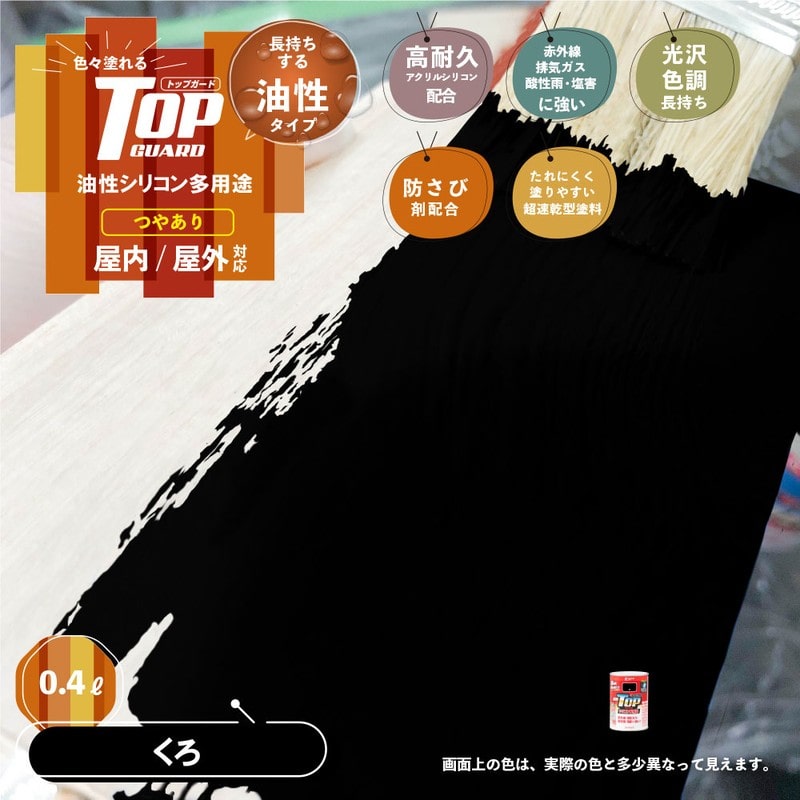 カンペハピオ 9000608 油性トップガード くろ 0.4L #00017640021004 1個(ご注文単位1個)【直送品】