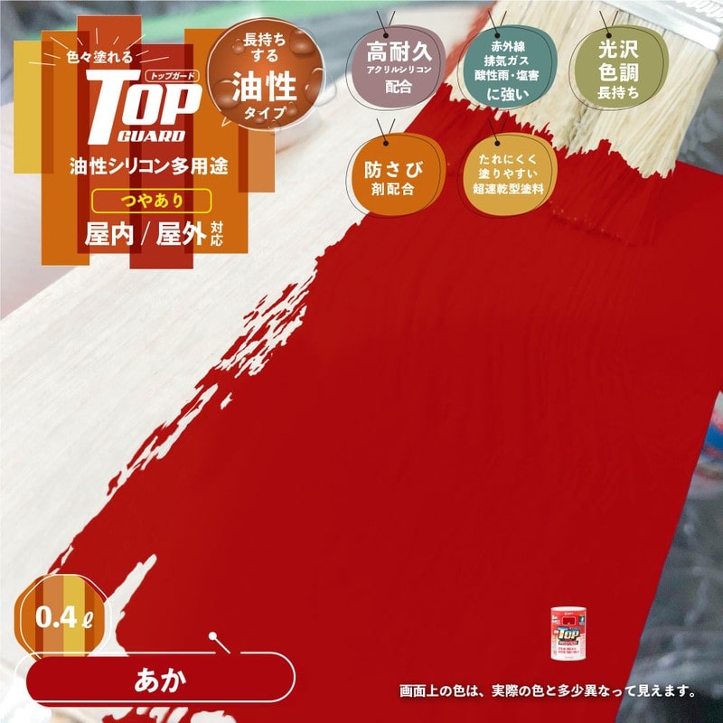 カンペハピオ 9000609 油性トップガード あか 0.4L #00017640031004 1個(ご注文単位1個)【直送品】