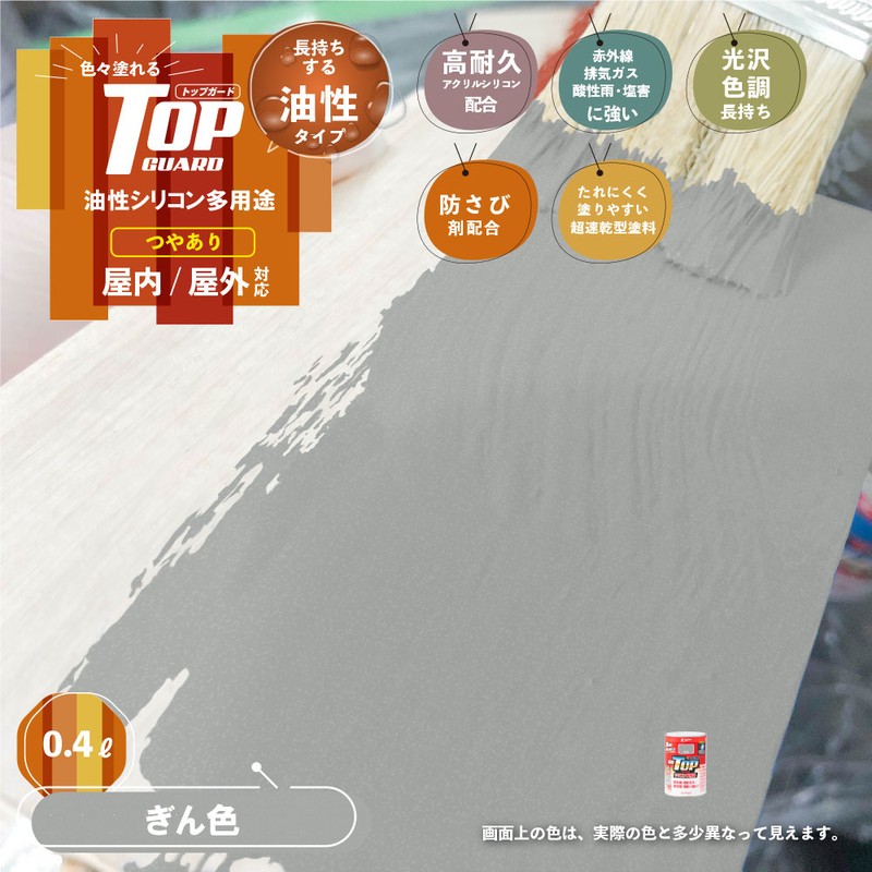 カンペハピオ 9000617 油性トップガード ぎん色 0.4L #00017640461004 1個(ご注文単位1個)【直送品】