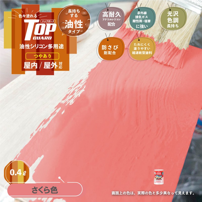 カンペハピオ 9000622 油性トップガード さくら色 0.4L #00017640331004 1個(ご注文単位1個)【直送品】