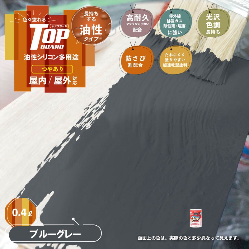 カンペハピオ 9000623 油性トップガード ブルーグレー 0.4L #00017640371004 1個(ご注文単位1個)【直送品】