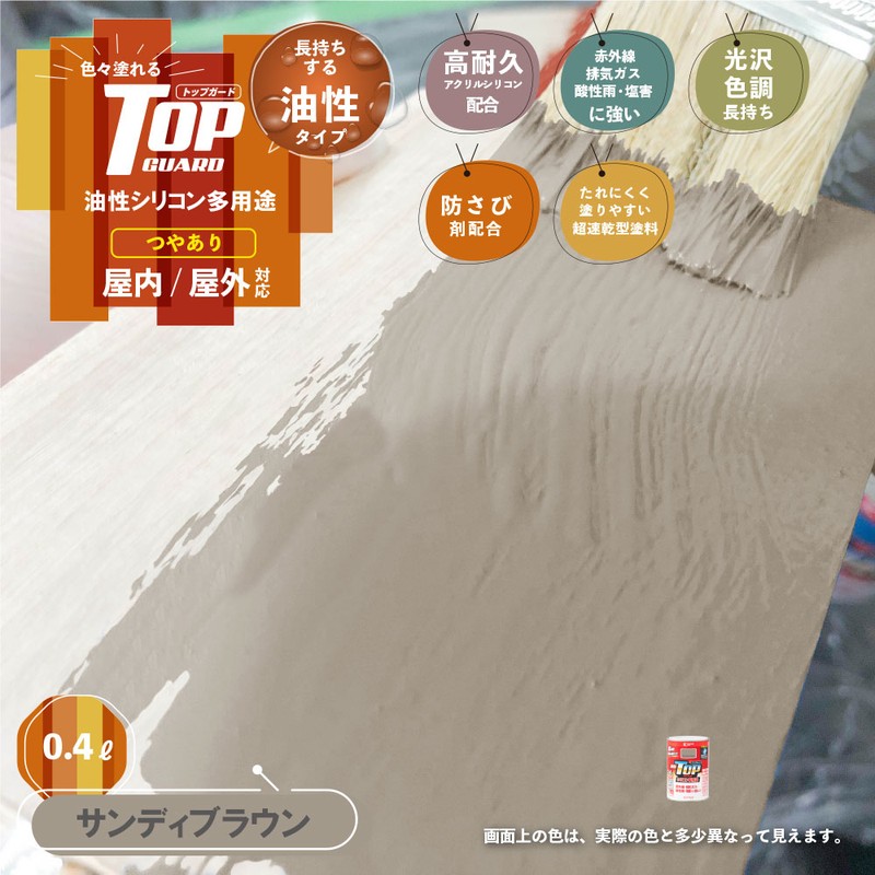 カンペハピオ 9000631 油性トップガード サンディブラウン 0.4L #00017640741004 1個(ご注文単位1個)【直送品】
