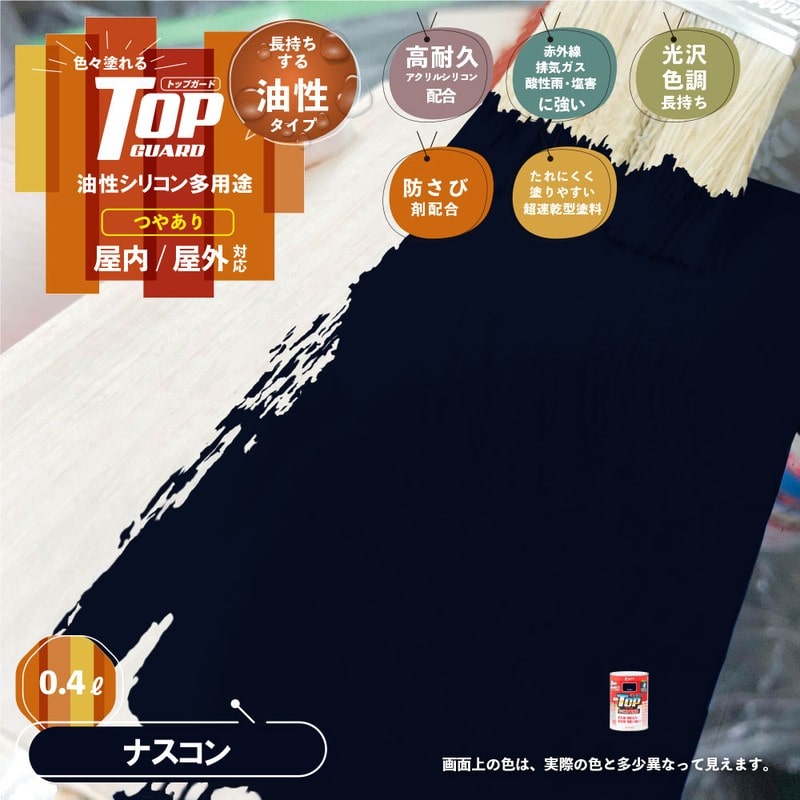 カンペハピオ 9000634 油性トップガード ナスコン 0.4L #00017645101004 1個(ご注文単位1個)【直送品】