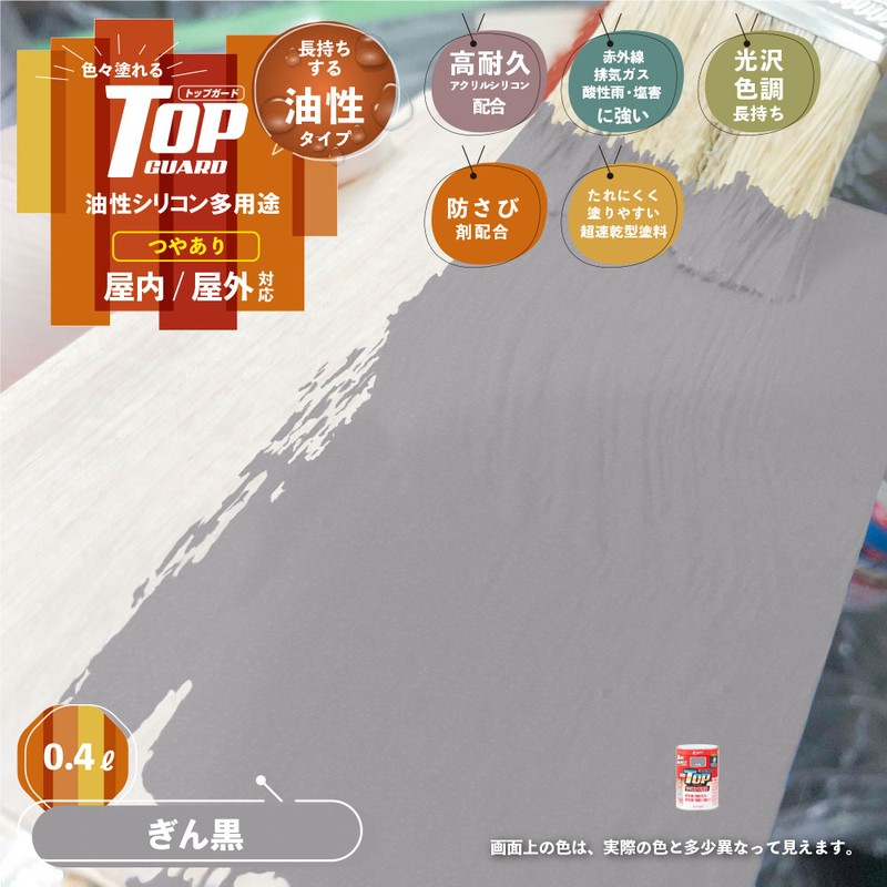 カンペハピオ 9000635 油性トップガード ぎん黒 0.4L #00017645111004 1個(ご注文単位1個)【直送品】