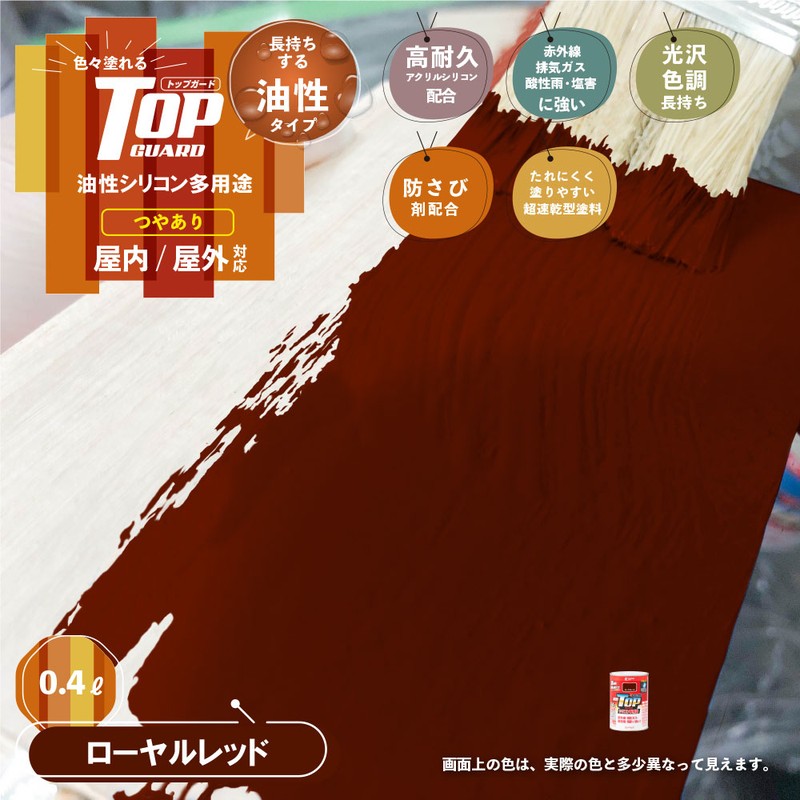 カンペハピオ 9000636 油性トップガード ローヤルレッド 0.4L #00017645141004 1個(ご注文単位1個)【直送品】