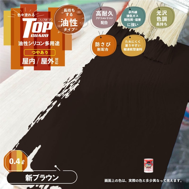 カンペハピオ 9000637 油性トップガード 新ブラウン 0.4L #00017645541004 1個(ご注文単位1個)【直送品】