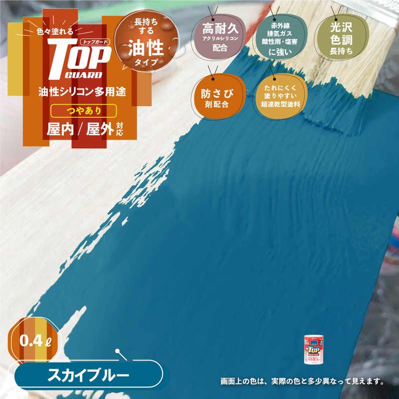 カンペハピオ 9000639 油性トップガード スカイブルー 0.4L #00017640641004 1個(ご注文単位1個)【直送品】