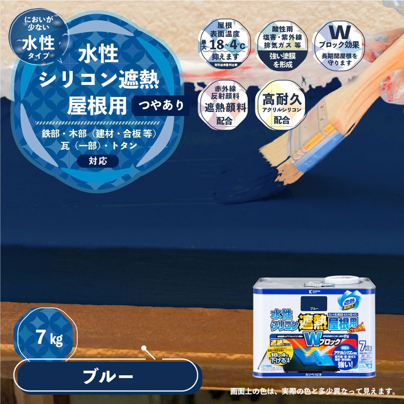 カンペハピオ 9001406 水性シリコン遮熱屋根用 ブルー 7K #00377650253070 1個(ご注文単位1個)【直送品】