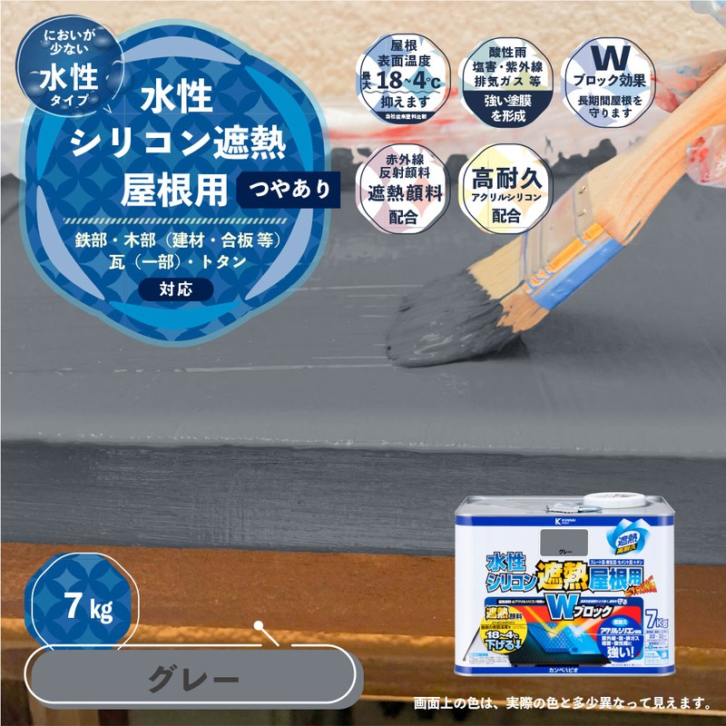 カンペハピオ 9001407 水性シリコン遮熱屋根用 グレー 7K #00377655093070 1個(ご注文単位1個)【直送品】