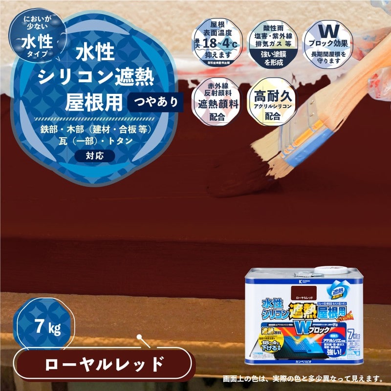 カンペハピオ 9001408 水性シリコン遮熱屋根用 ローヤルレッド 7K #00377655143070 1個(ご注文単位1個)【直送品】