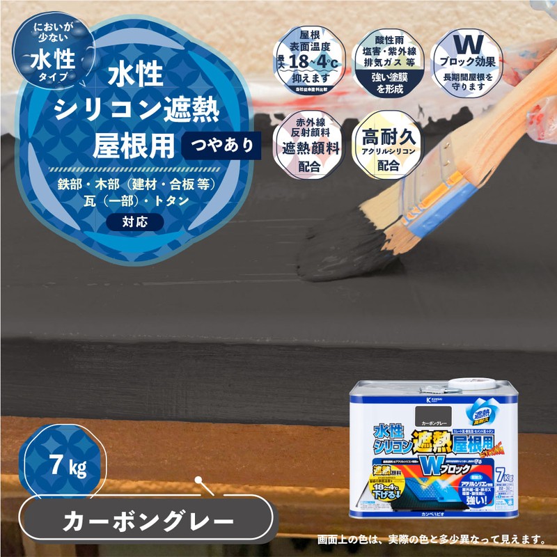 カンペハピオ 9001411 水性シリコン遮熱屋根用 カーボングレー 7K #00377655643070 1個（ご注文単位1個）【直送品】