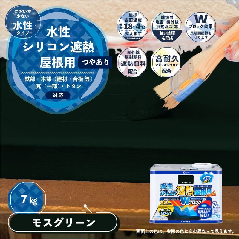 カンペハピオ 9001412 水性シリコン遮熱屋根用 モスグリーン 7K #00377655083070 1個(ご注文単位1個)【直送品】
