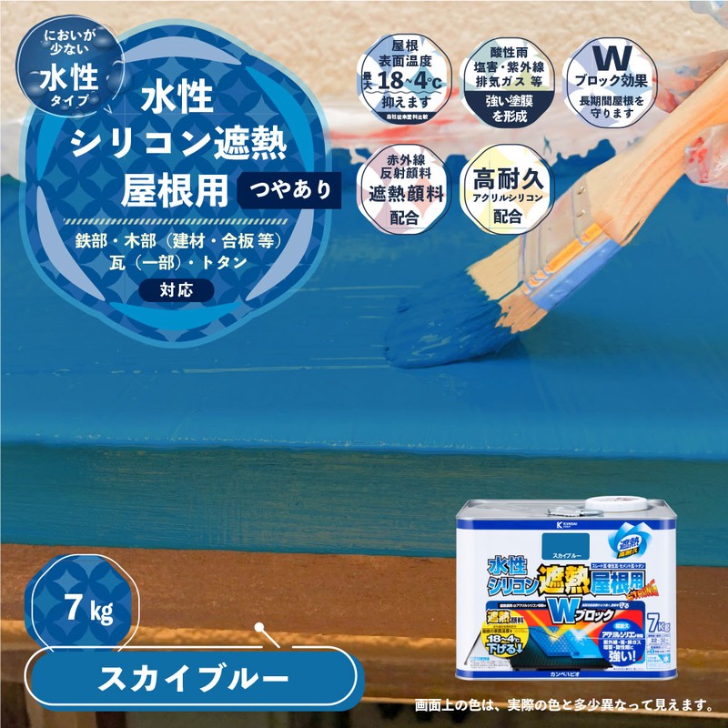 カンペハピオ 9001413 水性シリコン遮熱屋根用 スカイブルー 7K #00377650643070 1個(ご注文単位1個)【直送品】