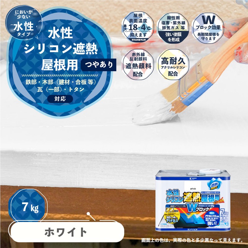 カンペハピオ 9001414 水性シリコン遮熱屋根用 ホワイト 7k #00377654013070 1個(ご注文単位1個)【直送品】