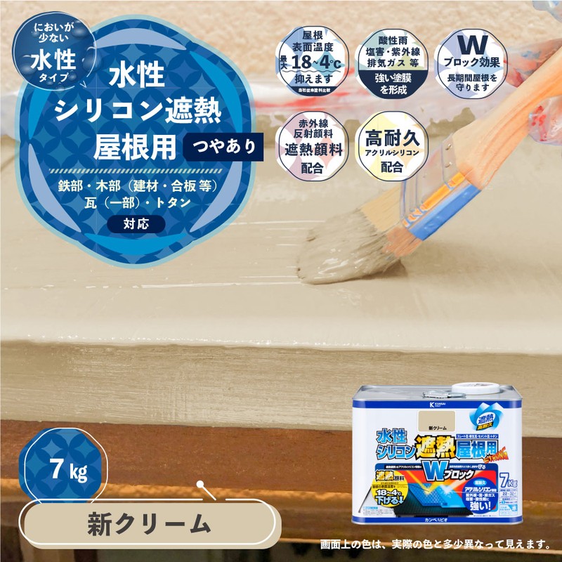 カンペハピオ 9001415 水性シリコン遮熱屋根用 新クリーム 7k #00377655033070 1個(ご注文単位1個)【直送品】