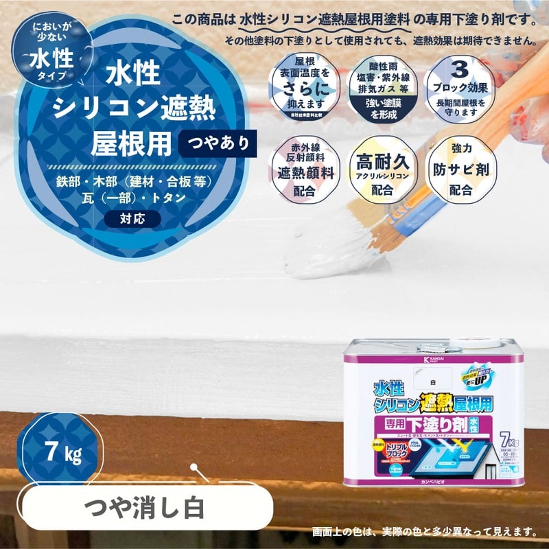 カンペハピオ 9001432 水性シリコン遮熱屋根用 専用下塗り剤 7K #00377655003070 1個(ご注文単位1個)【直送品】