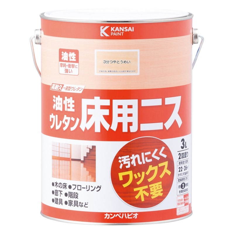 カンペハピオ 9001979 油性ウレタン床用ニス 3分つやとうめい 3L #00267643601030 1個(ご注文単位1個)【直送品】