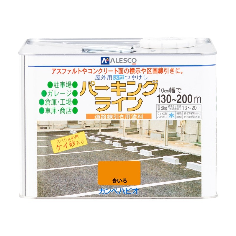 カンペハピオ 9001620 パーキングライン きいろ 8K #00497650553080 1個（ご注文単位1個）【直送品】