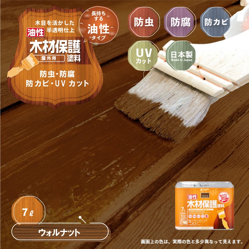 カンペハピオ 9001715 油性木材保護塗料 ウォルナット 7L #00247643571070 1個(ご注文単位1個)【直送品】