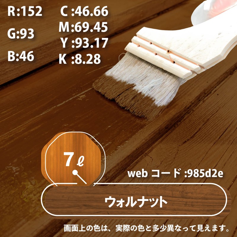 カンペハピオ 9001715 油性木材保護塗料 ウォルナット 7L #00247643571070 1個(ご注文単位1個)【直送品】
