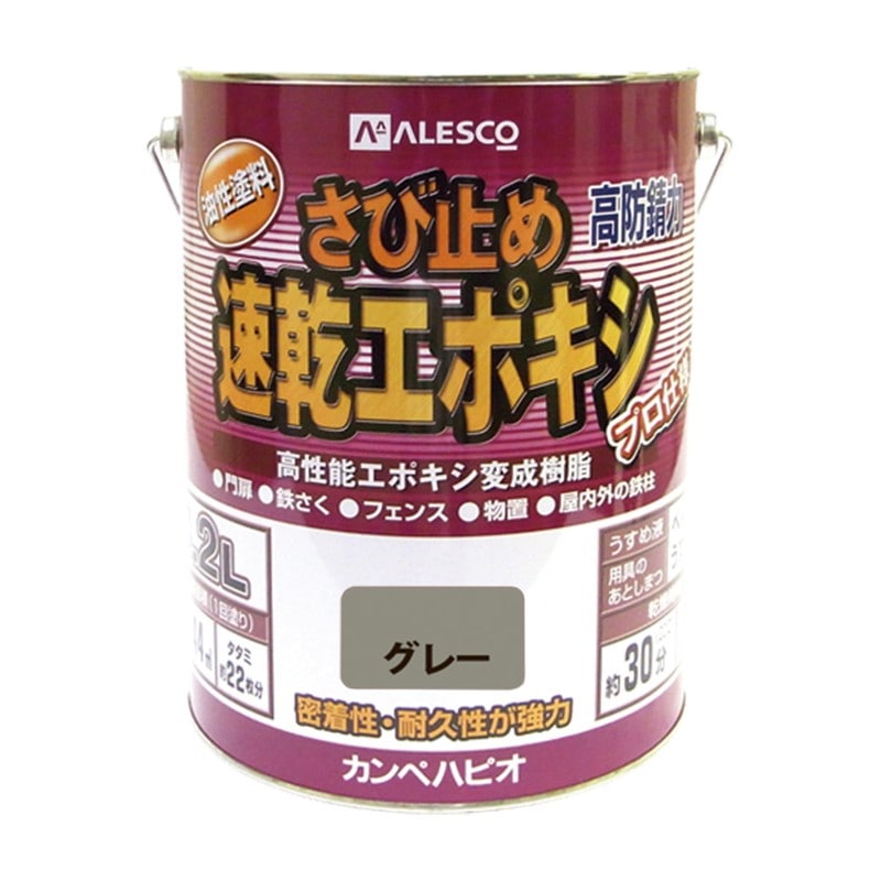 カンペハピオ 9001189 速乾エポキシさび止め グレー 3.2L #00117645091032 1個(ご注文単位1個)【直送品】