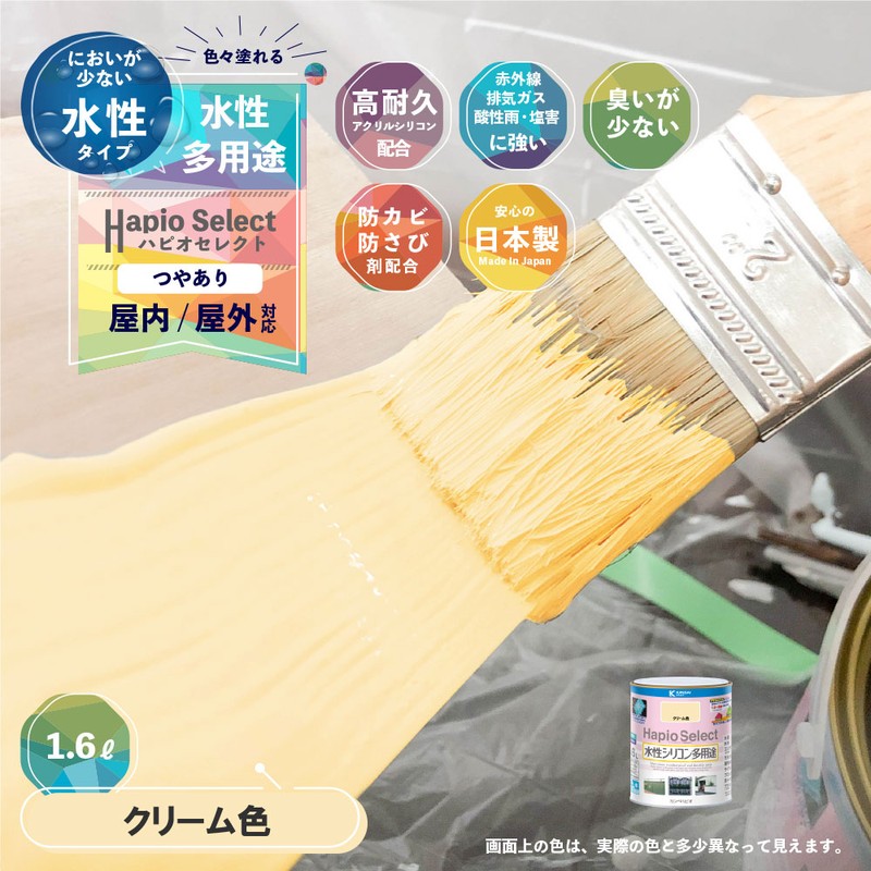 カンペハピオ 9000116 ハピオセレクト クリーム色 1.6L #00017650111016 1個（ご注文単位1個）【直送品】