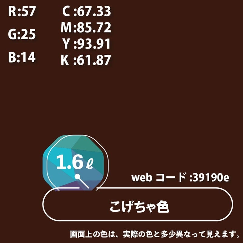 カンペハピオ 9000118 ハピオセレクト こげちゃ色 1.6L #00017650161016 1個（ご注文単位1個）【直送品】