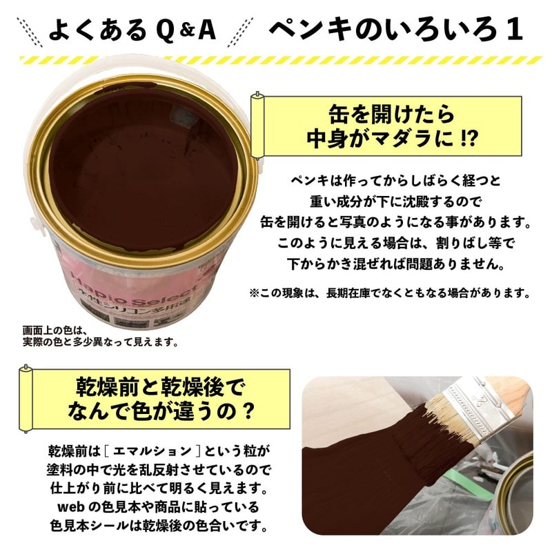 カンペハピオ 9000118 ハピオセレクト こげちゃ色 1.6L #00017650161016 1個（ご注文単位1個）【直送品】