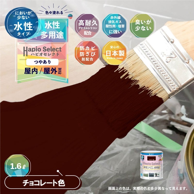 カンペハピオ 9000119 ハピオセレクト チョコレート色 1.6L #00017650241016 1個（ご注文単位1個）【直送品】