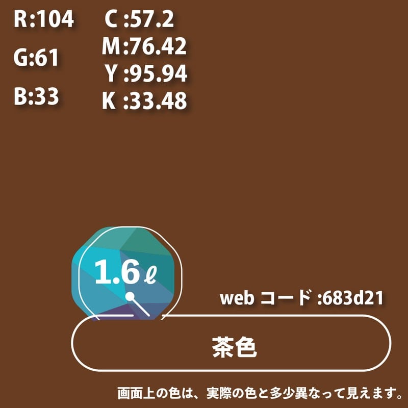 カンペハピオ 9000125 ハピオセレクト 茶色 1.6L #00017650041016 1個(ご注文単位1個)【直送品】