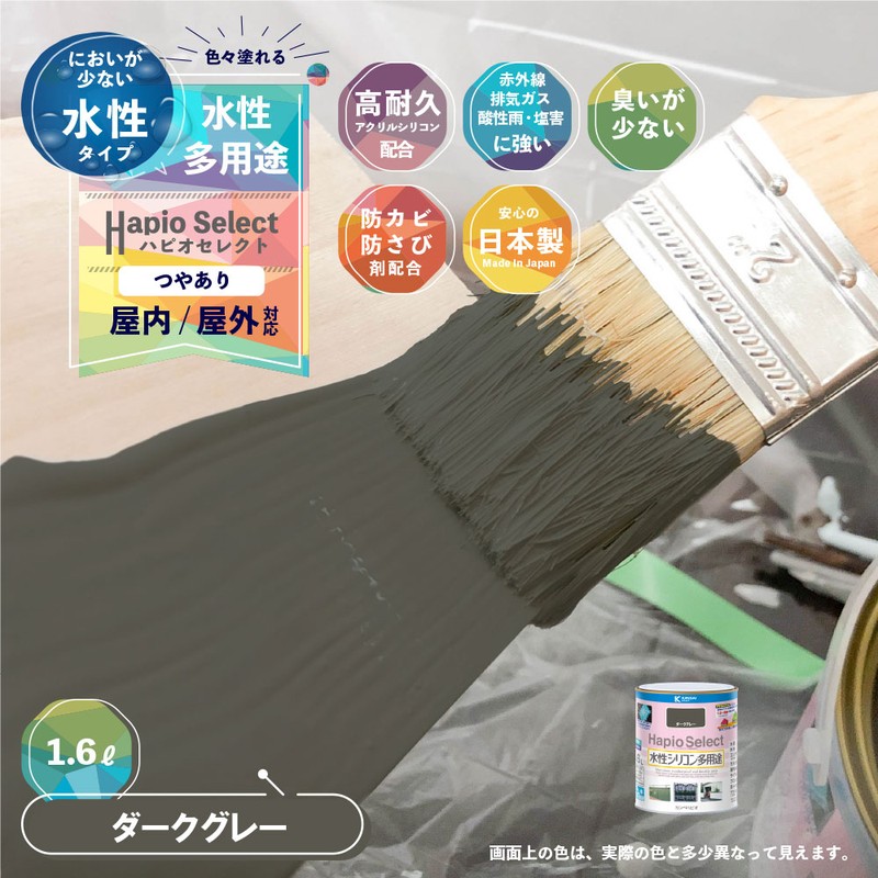 カンペハピオ 9000128 ハピオセレクト ダークグレー1.6L #00017650091016 1個(ご注文単位1個)【直送品】