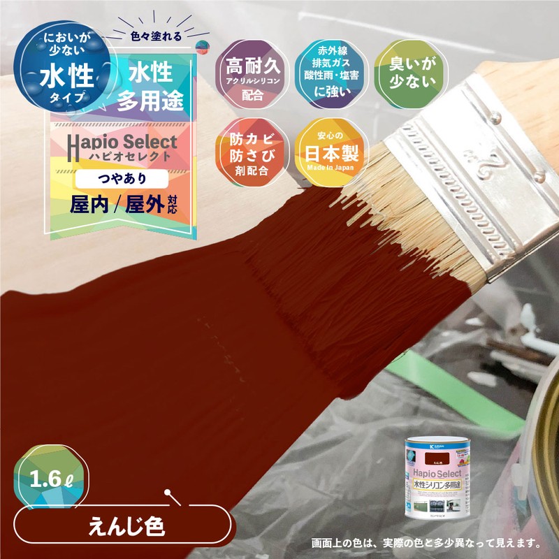 カンペハピオ 9000130 ハピオセレクト えんじ色 1.6L #00017650141016 1個（ご注文単位1個）【直送品】