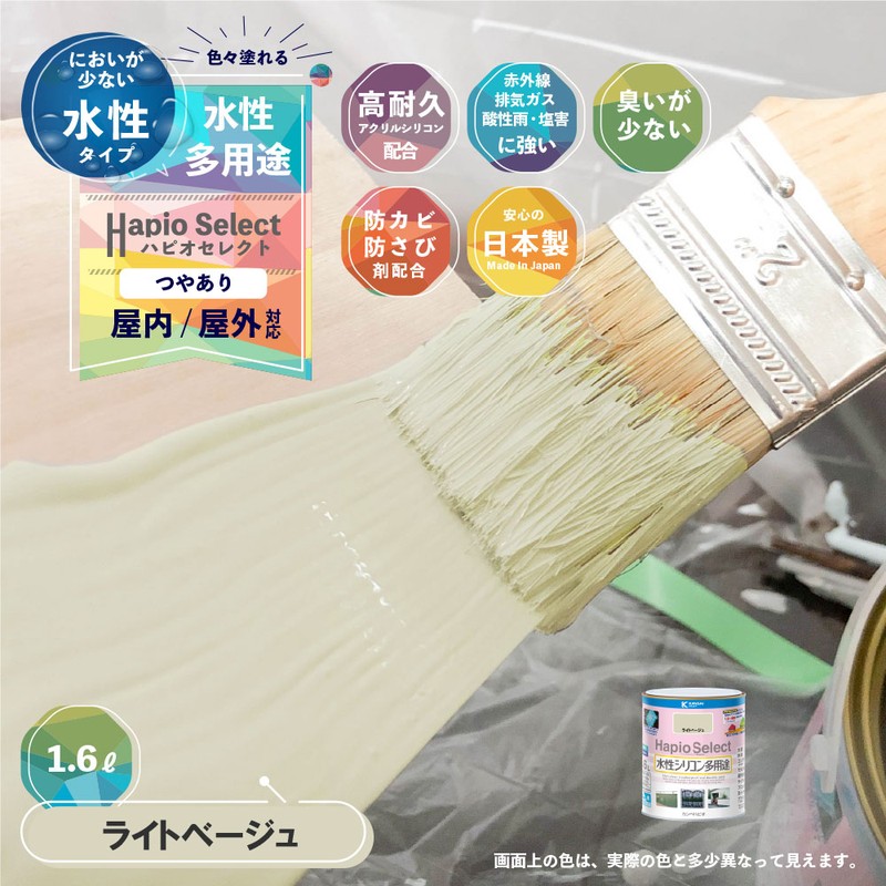 カンペハピオ 9000132 ハピオセレクト ライトベージュ 1.6L #00017650221016 1個(ご注文単位1個)【直送品】