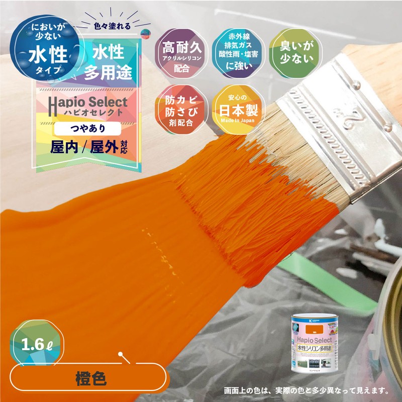 カンペハピオ 9000134 ハピオセレクト 橙色 1.6L #00017650291016 1個（ご注文単位1個）【直送品】