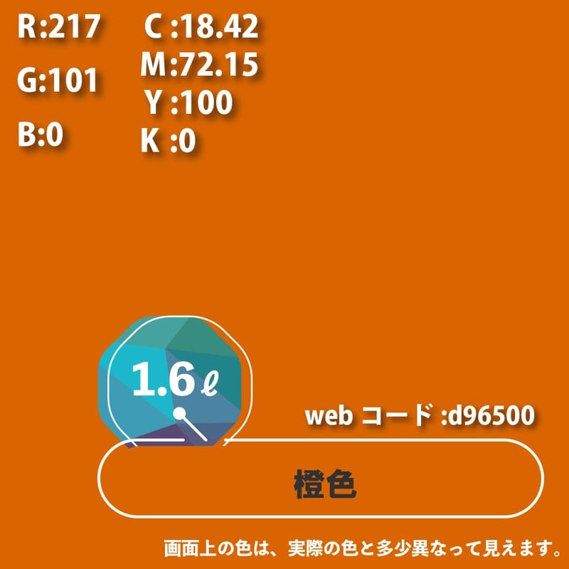 カンペハピオ 9000134 ハピオセレクト 橙色 1.6L #00017650291016 1個（ご注文単位1個）【直送品】
