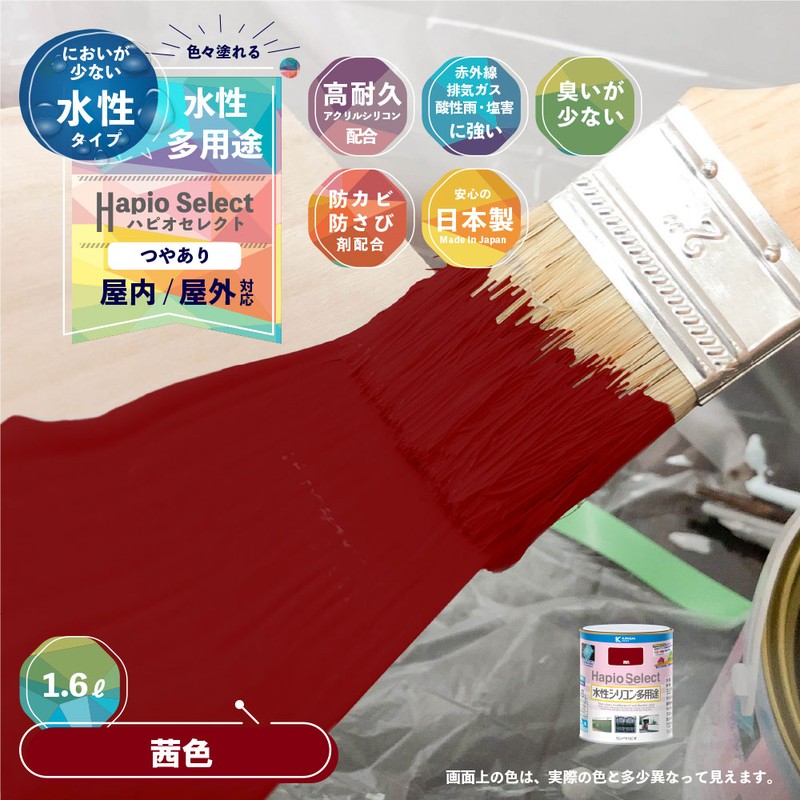 カンペハピオ 9000135 ハピオセレクト 茜色 1.6L #00017650301016 1個（ご注文単位1個）【直送品】