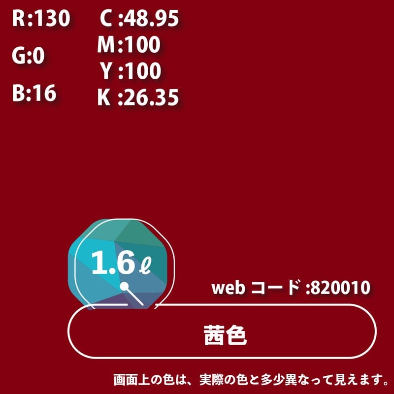 カンペハピオ 9000135 ハピオセレクト 茜色 1.6L #00017650301016 1個（ご注文単位1個）【直送品】