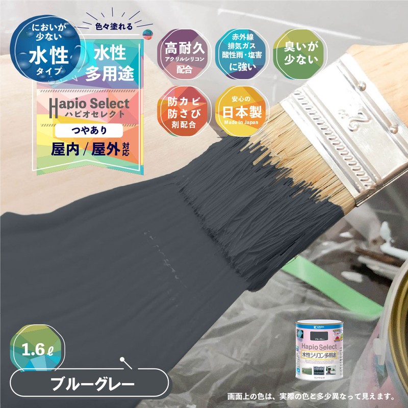 カンペハピオ 9000139 ハピオセレクト ブルーグレー 1.6L #00017650371016 1個(ご注文単位1個)【直送品】