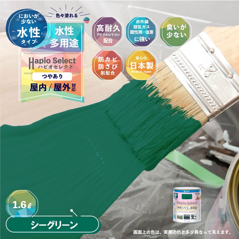 カンペハピオ 9000144 ハピオセレクト シーグリーン 1.6L #00017650411016 1個（ご注文単位1個）【直送品】