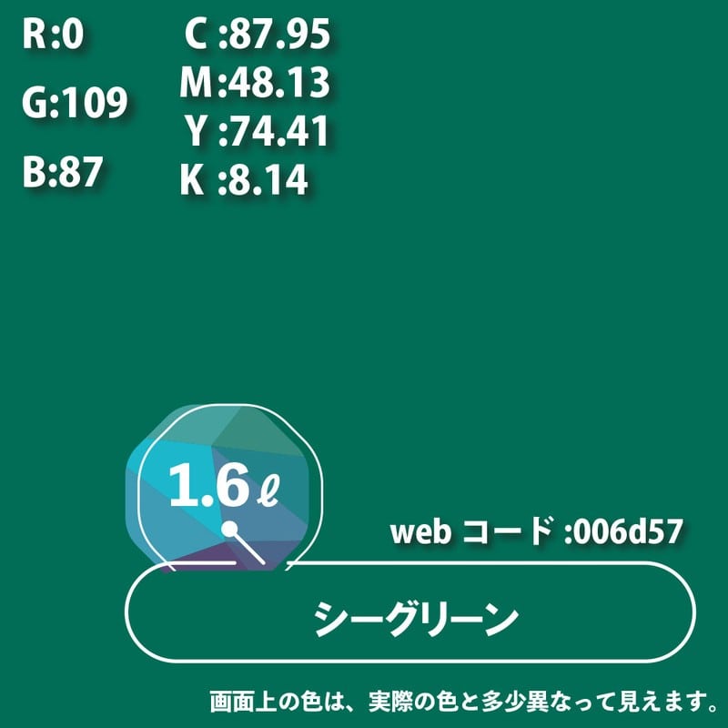 カンペハピオ 9000144 ハピオセレクト シーグリーン 1.6L #00017650411016 1個（ご注文単位1個）【直送品】