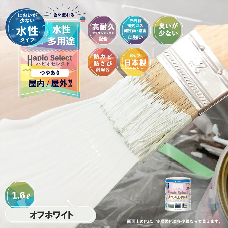 カンペハピオ 9000148 ハピオセレクト オフホワイト 1.6L #00017650191016 1個（ご注文単位1個）【直送品】