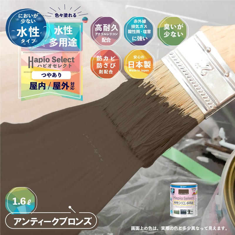 カンペハピオ 9000157 ハピオセレクト アンティークブロンズ 1.6L #00017650101016 1個（ご注文単位1個）【直送品】