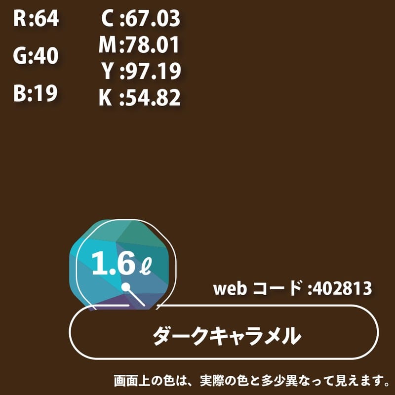 カンペハピオ 9000163 ハピオセレクト ダークキャラメル 1.6L #00017650501016 1個(ご注文単位1個)【直送品】