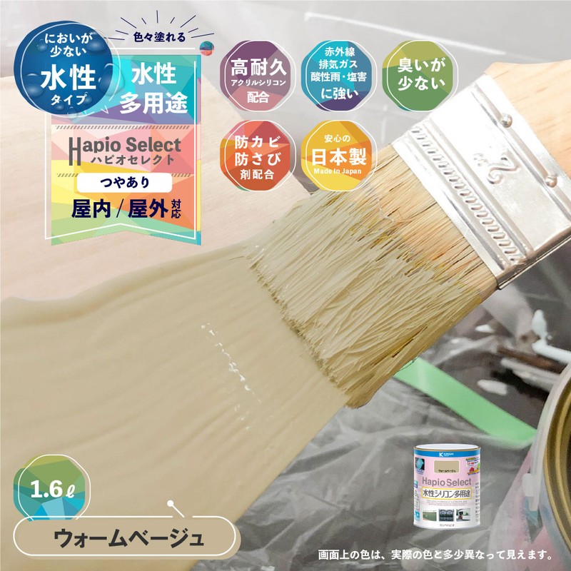 カンペハピオ 9000164 ハピオセレクト ウォームベージュ 1.6L #00017650121016 1個(ご注文単位1個)【直送品】