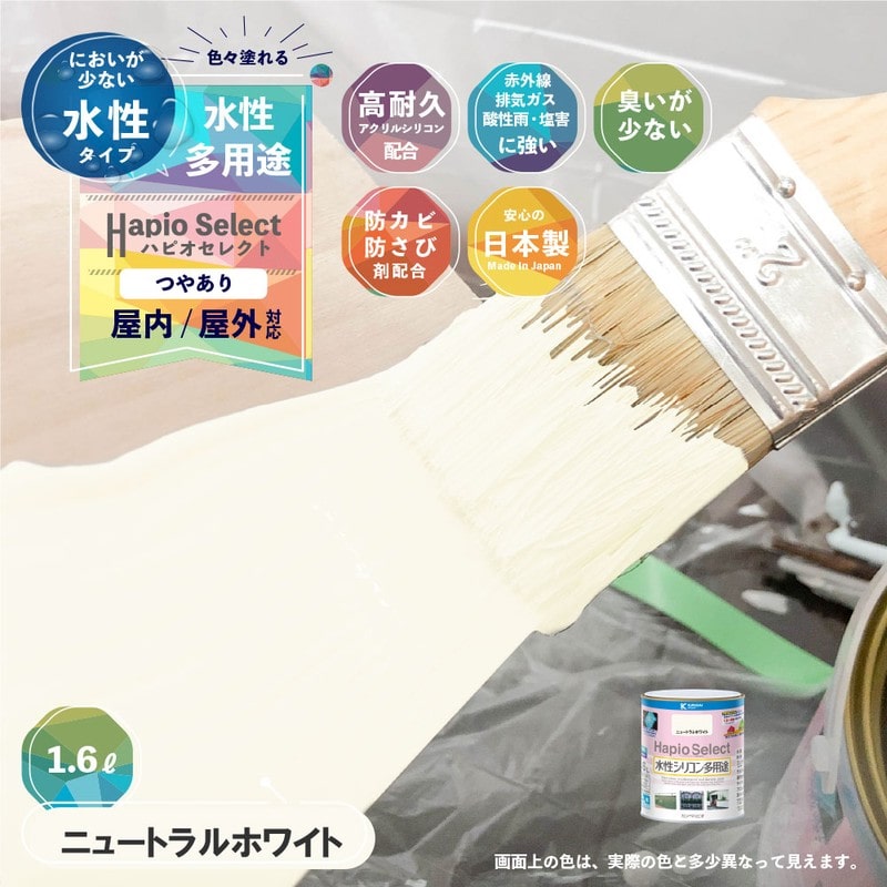 カンペハピオ 9000165 ハピオセレクト ニュートラルホワイト 1.6L #00017650701016 1個（ご注文単位1個）【直送品】