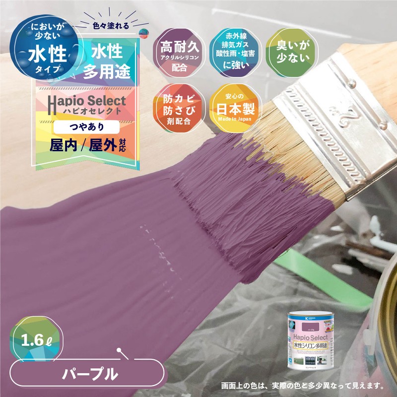 カンペハピオ 9000167 ハピオセレクト パープル 1.6L #00017650721016 1個（ご注文単位1個）【直送品】