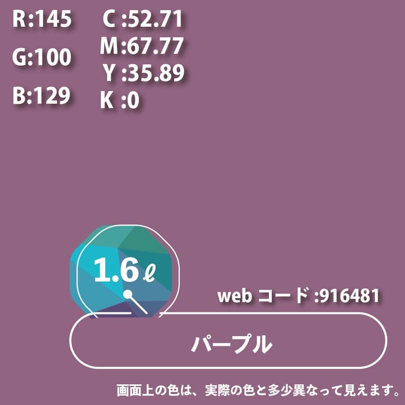 カンペハピオ 9000167 ハピオセレクト パープル 1.6L #00017650721016 1個（ご注文単位1個）【直送品】