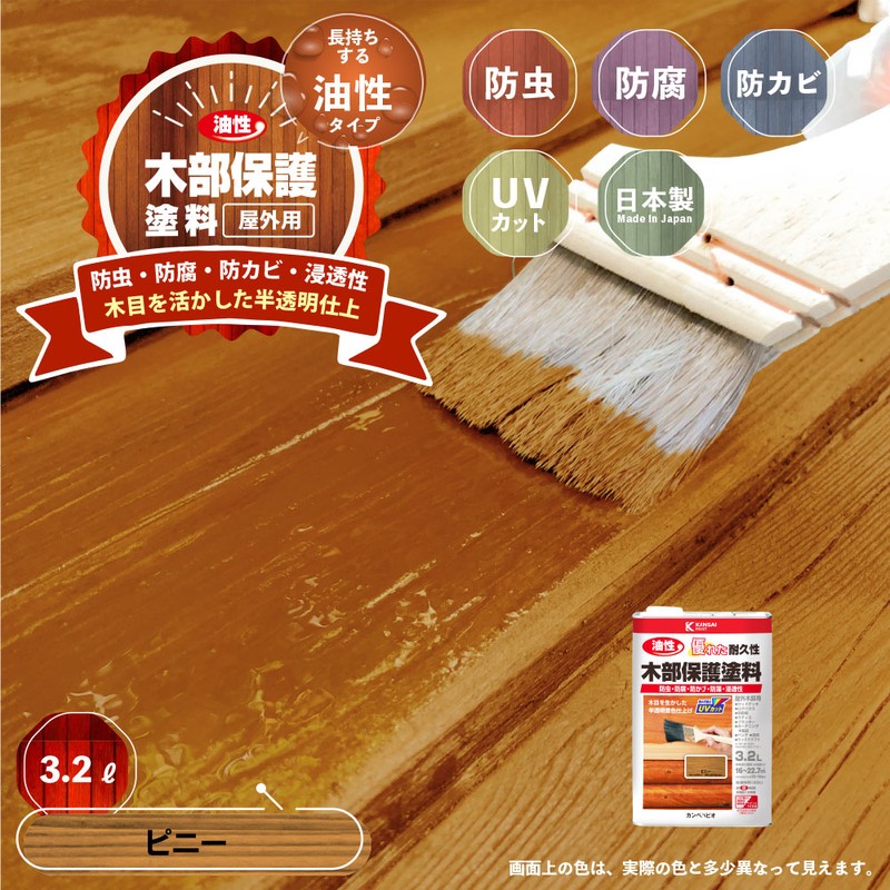 カンペハピオ 9001649 油性木部保護塗料 ピニー 3.2L #00237643501032 1個（ご注文単位1個）【直送品】