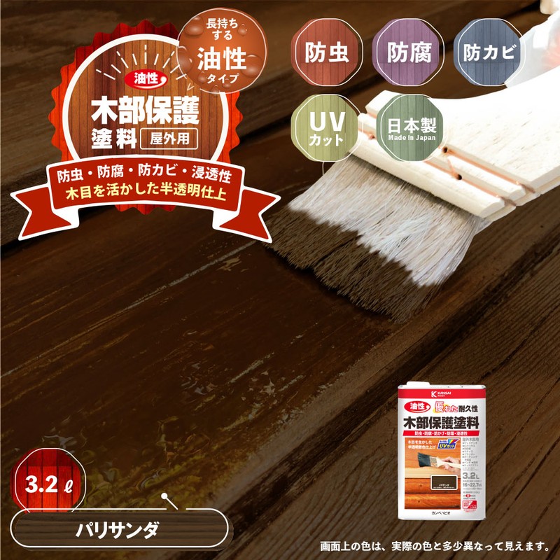 カンペハピオ 9001652 油性木部保護塗料 パリサンダ 3.2L #00237643541032 1個（ご注文単位1個）【直送品】